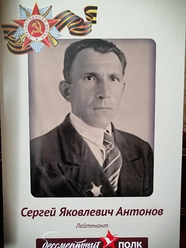 Антонов С.Я.