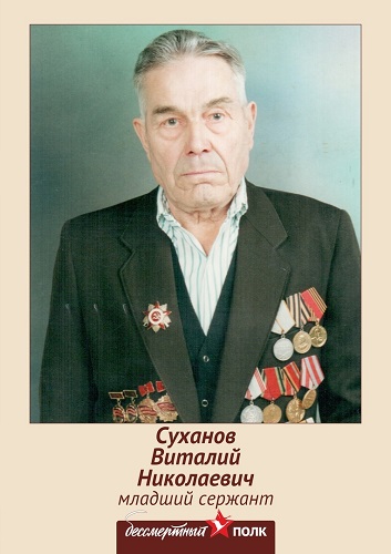Суханов В.Н.
