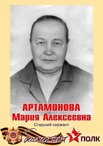 Артамонова М.А.